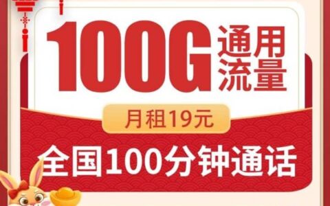 联通小元卡怎么样 19元包100G通用流量100分钟通话