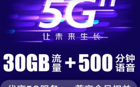 中国联通畅爽冰激凌5G套餐129元月租详情介绍