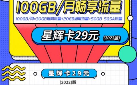 电信星辉卡月费仅19元，支持全国漫游