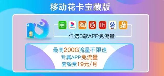 中国移动花卡的免流特权有哪些？