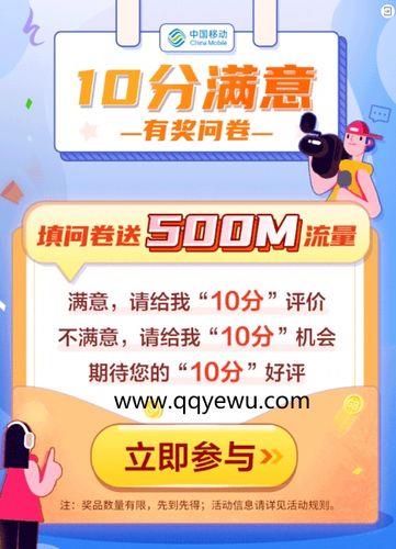 关于中国移动答题领流量，你了解多少？