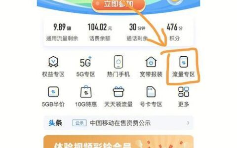 中国移动花卡的免流特权有哪些？