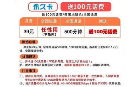 中国电信39元套餐来了！不限时间、不限地点