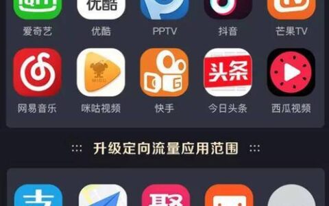 阿里系定向流量有哪些app？