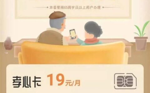 新用户办理联通孝心卡，送10G定向流量老用户续费