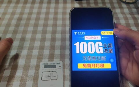 电信卡29元100G是真的吗？