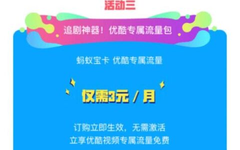 蚂蚁宝卡：月租12元，全国通用流量
