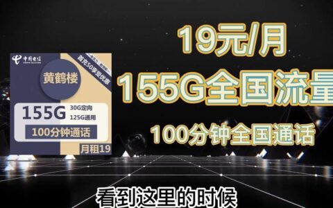 中国电信19元套餐是真的吗