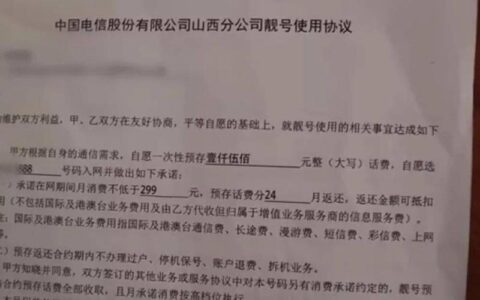 电信靓号协议解除最新方法，你知道多少？
