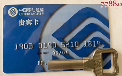 中国移动永久8元卡的月费是多少？全国通用吗？