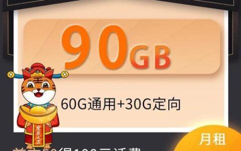 电信19元灿烂卡，月租仅1元，流量100分钟全国通话