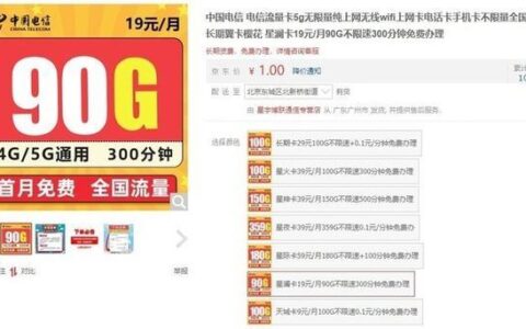 网传“电信卡19元”套餐不限速？答案：不一定