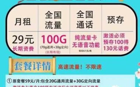 电信天星卡29元套餐介绍