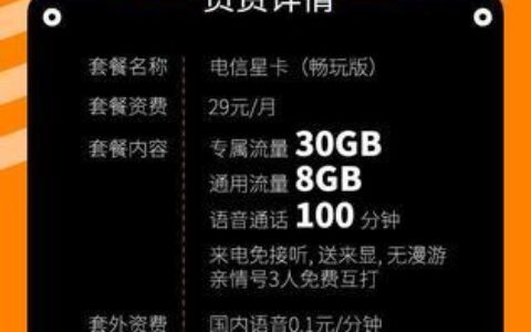 【电信星卡29元2023版】年轻用户的首选流量套餐