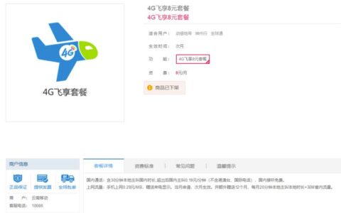 如何办理移动4G飞享套餐8元？有哪些方式？