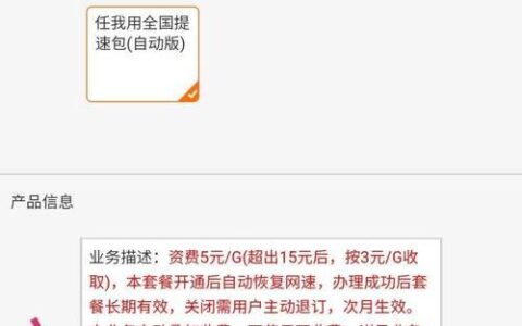 长期有效提速包怎么退订