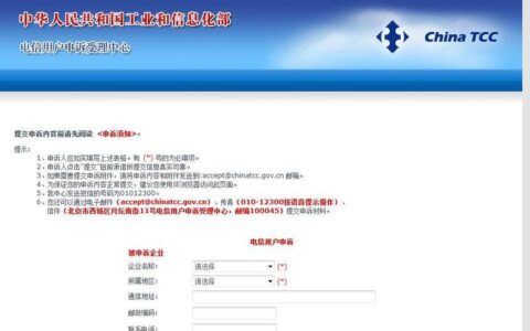 工信部宽带投诉流程及注意事项