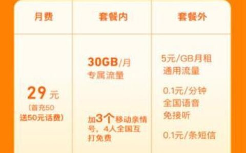 移动宝藏卡39元套餐：全国通用流量，3个亲情号互打