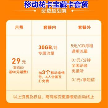 移动宝藏卡39元套餐：全国通用流量，3个亲情号互打