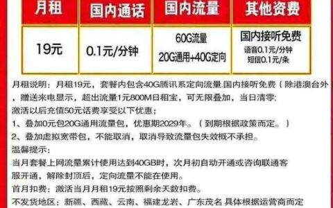 联通王卡19元套餐：低价、大流量，支持全国漫游