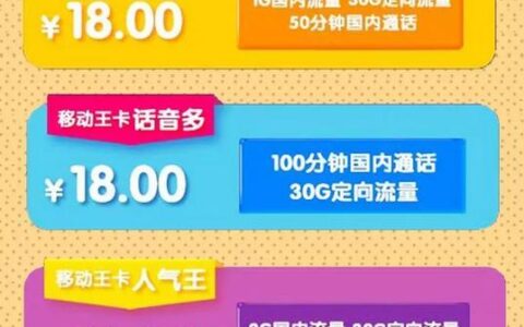 移动王卡19元定向流量范围有哪些？
