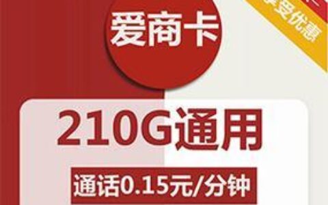 联通29元流量卡可靠吗？