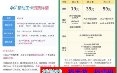 38元移动王卡套餐介绍--30g定向流量