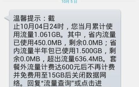 联通查流量，发什么短信到10010？