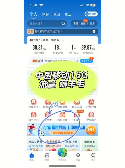 中国移动免费领流量活动开始了，快来领取吧