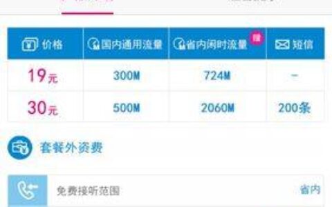 移动19元套餐详细介绍2023