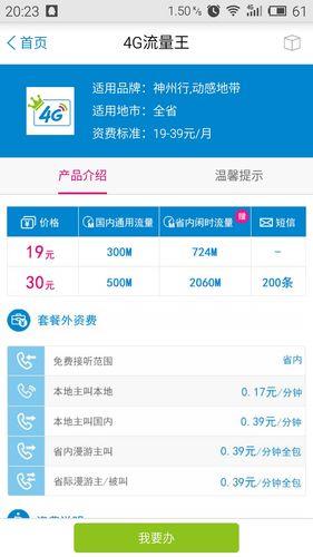 移动19元套餐详细介绍2023