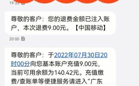 手机用不完的话费可以退吗？