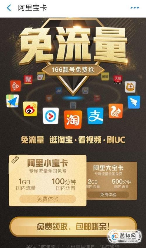蚂蚁大宝卡定向流量的应用范围有哪些？