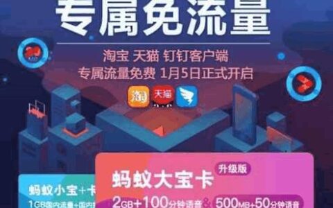 蚂蚁大宝卡转换套餐流程，月费6元，流量充足，享受支付宝特权