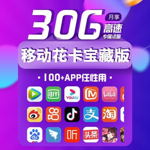 预付费移动花卡宝藏版2023-59元：性价比之选
