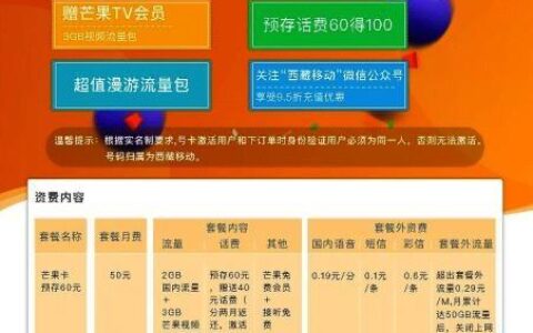 中国移动芒果卡怎么办理？59、79、99元档套餐有哪些？