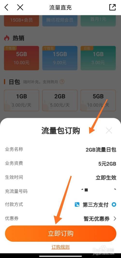 移动流量不够用怎么办？
