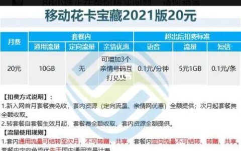 移动花卡48元套餐：国内接听免费，赠送来电显示