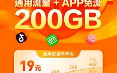 中国移动19元芝麻卡：性价比超高的流量套餐