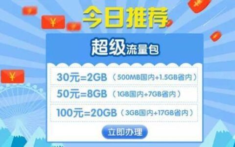 流量包怎么买划算