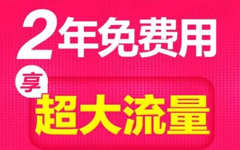 联通29元无限流量卡到底值不值得办