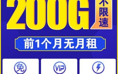 移动15元无限流量卡