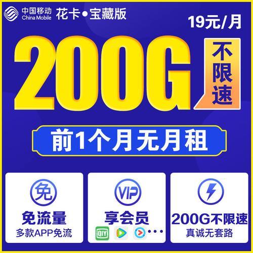 移动15元无限流量卡