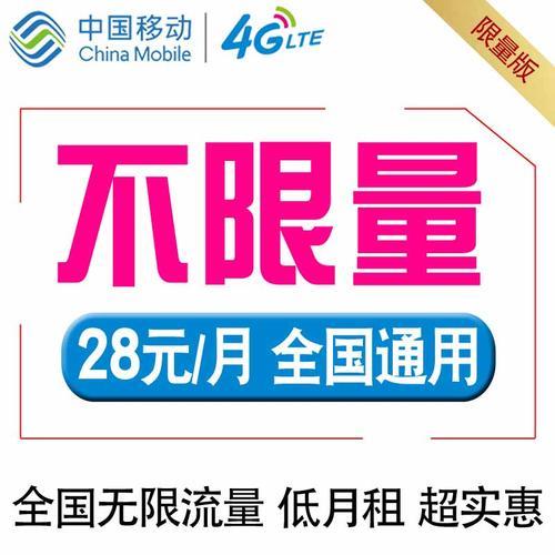 移动15元无限流量卡
