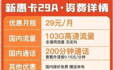 最新！中国联通最低月租套餐公布