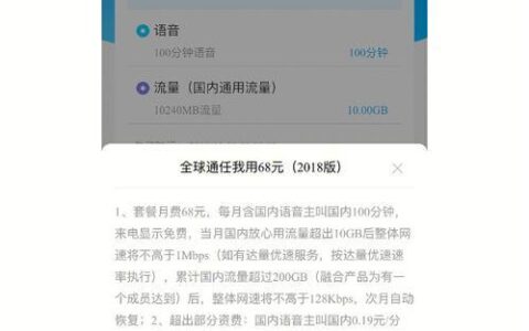 移动68元套餐来了！100分钟国内语音通话，免费试用