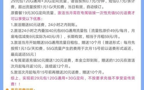 中国电信29元套餐来了！月租低，流量大，有效期长