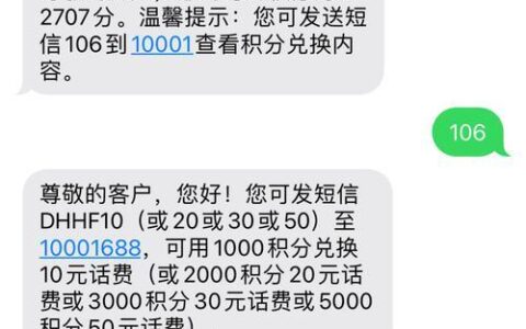 【短信兑换话费】中国移动用户可以通过积分兑换的方式