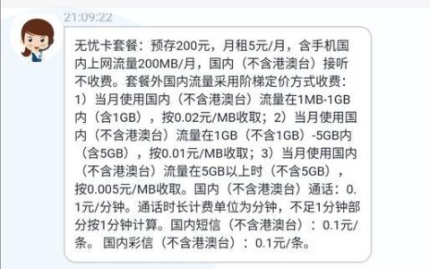 电信无忧卡5元套餐怎么样？适合哪些人？