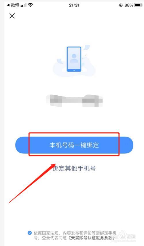 如何判断手机号绑定了哪些软件？